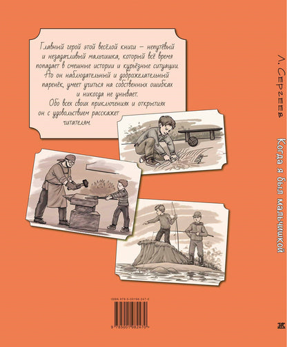 Когда я был мальчишкой (НОВИНКА)