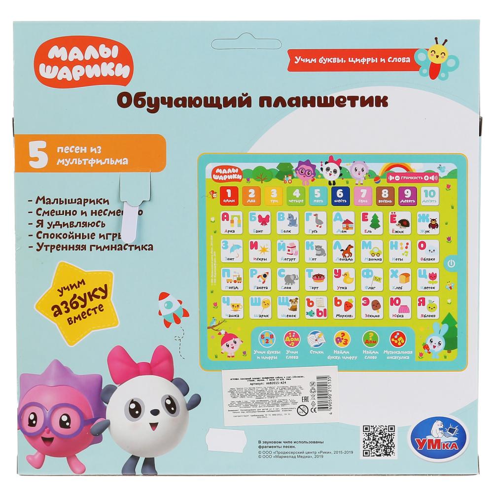 Сенсорный планшет МАЛЫШАРИКИ азбука и счет,150+песен, стихов, звуков,5 песен из м/ф. Умка в кор.40шт