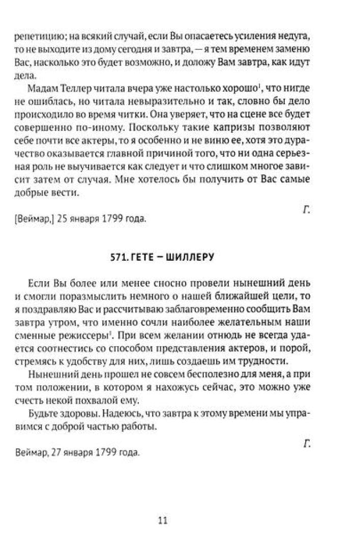 Гете и Шиллер (комплект из 3-х книг)