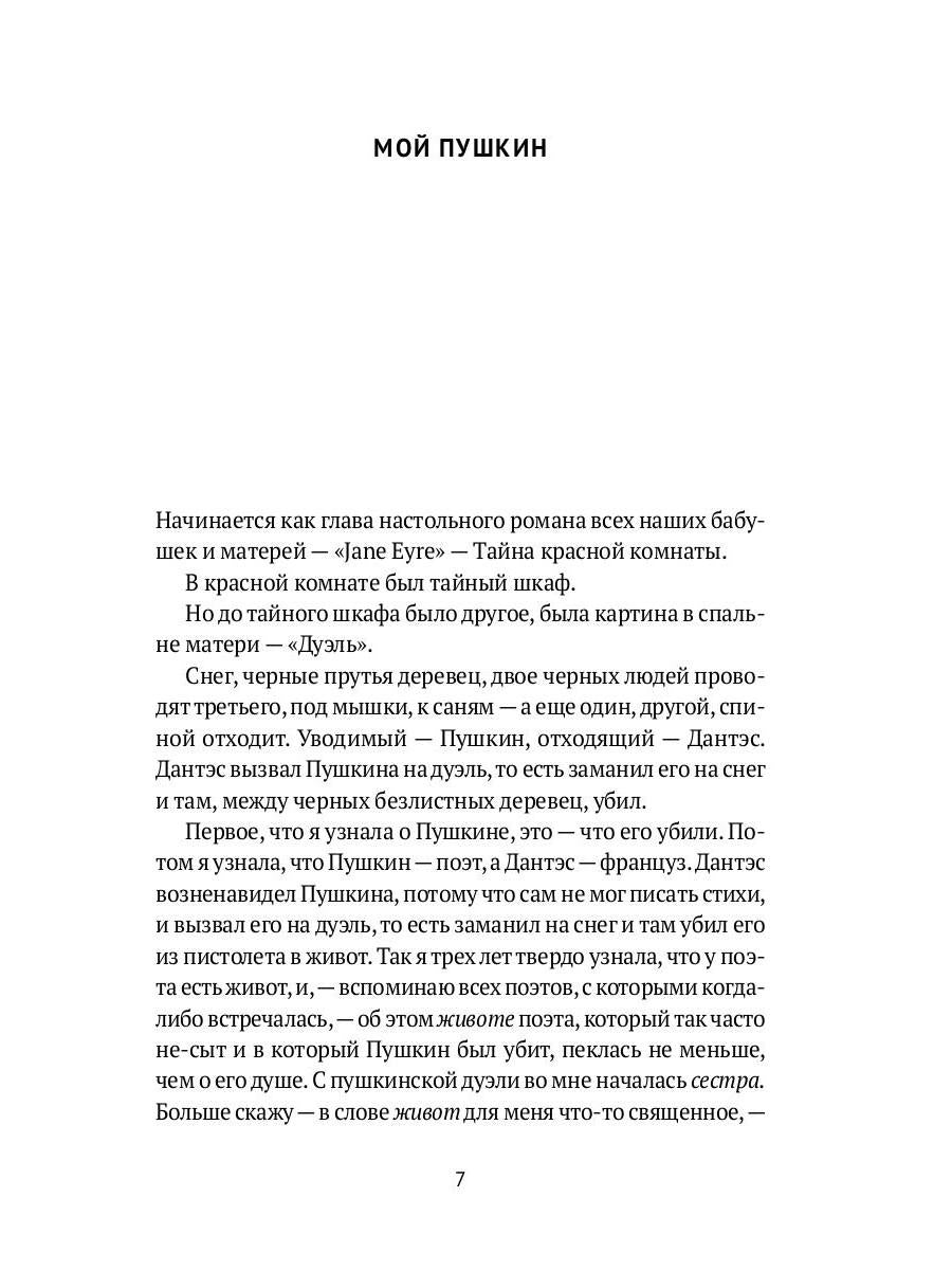 Мой Пушкин: сборник