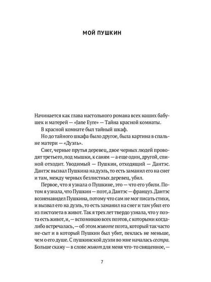 Мой Пушкин: сборник