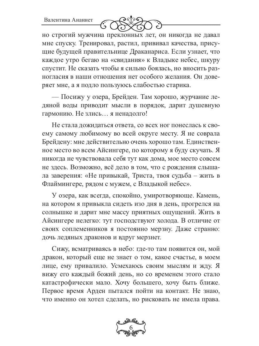 Владыка небес: (Не) мой дракон. Т. 2
