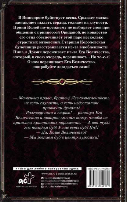 Золушки при делах