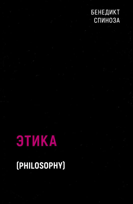 Рип.БлэкБук.Этика