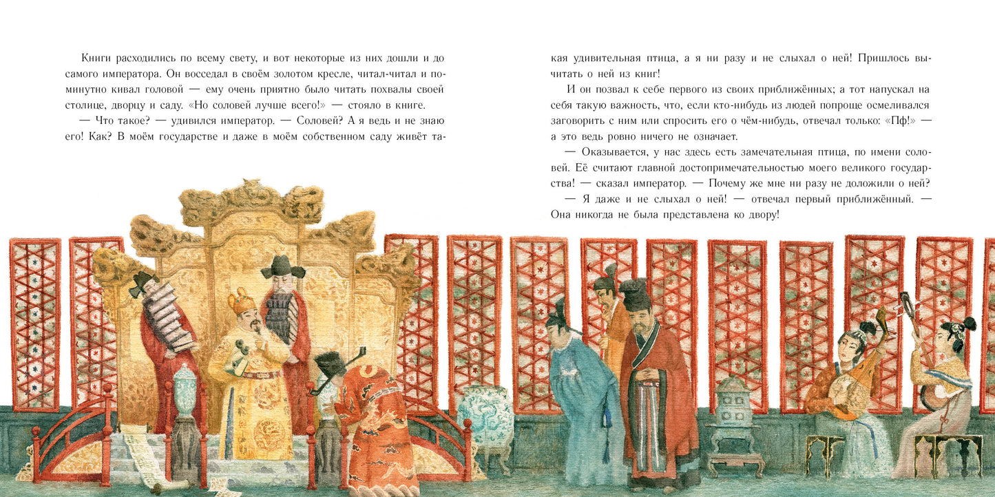 Соловей : [сказка] / Г. Х. Андерсен ; пер. с дат. ; ил. О. Н. Пахомова. — М. : Нигма, 2022. — 40 с. : ил. — (Художники рисуют Андерсена).