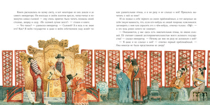 Соловей : [сказка] / Г. Х. Андерсен ; пер. с дат. ; ил. О. Н. Пахомова. — М. : Нигма, 2022. — 40 с. : ил. — (Художники рисуют Андерсена).