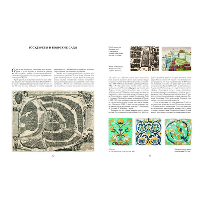 Садово-парковое искусство России: от истоков до начала ХХ века