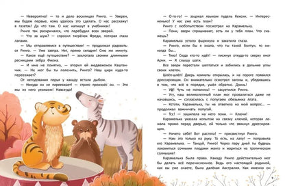 Кругосветное ПОНИшествие
