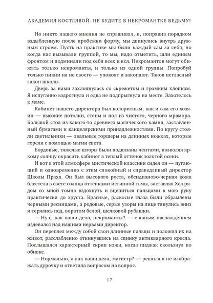 Академия Костлявой. Не будите в некромантке ведьму!