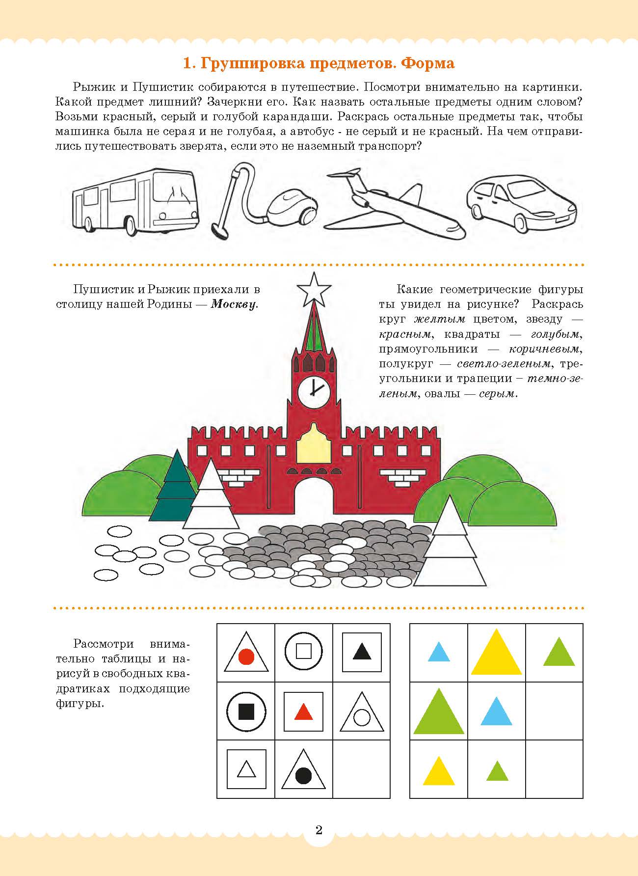 Вместе учимся считать.Рабочая тетрадь для дошкольников 6—7 лет. Выпуск 1. НОВАЯ. ФОП ДО. ФГОС ДО. (Комплект из 2 частей)
