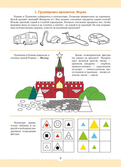 Вместе учимся считать.Рабочая тетрадь для дошкольников 6—7 лет. Выпуск 1. НОВАЯ. ФОП ДО. ФГОС ДО. (Комплект из 2 частей)