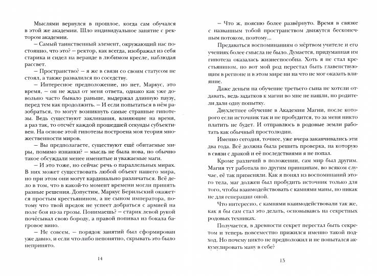 Маркус. Маг из другого мира. Т. 1