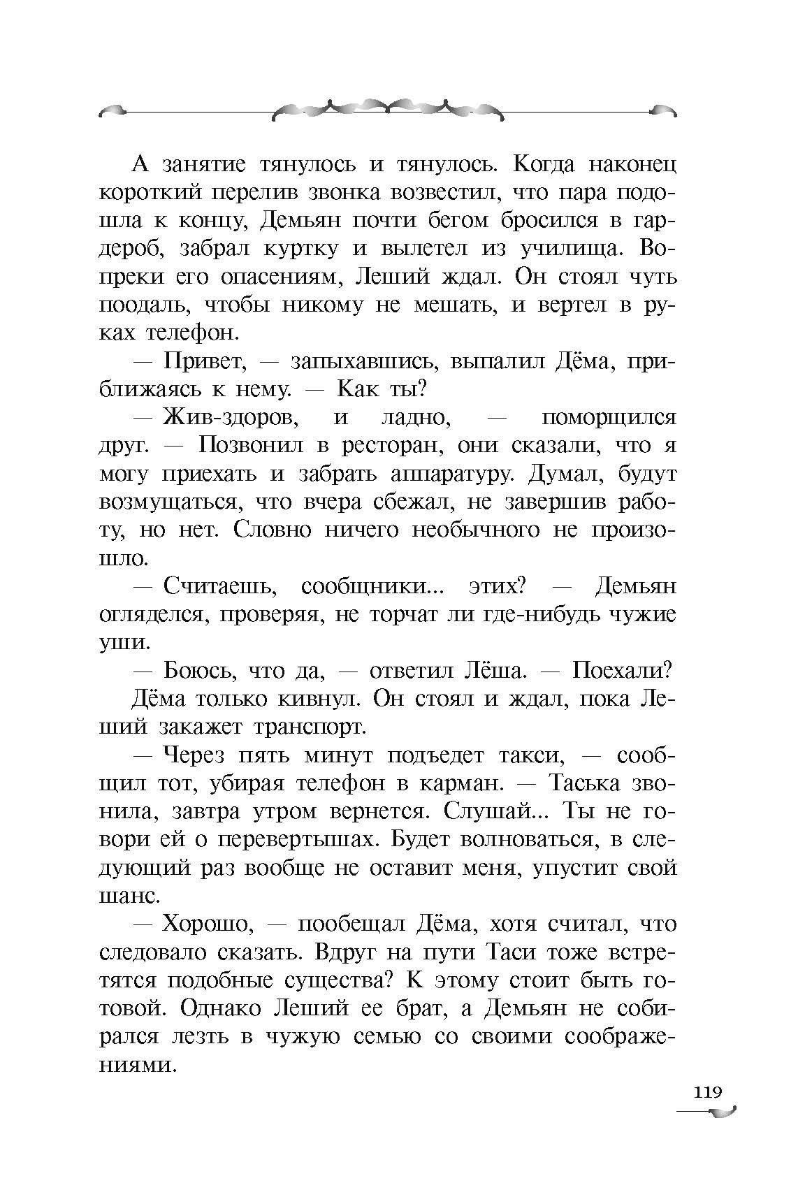 Когда загорится луна: фантастическая повесть