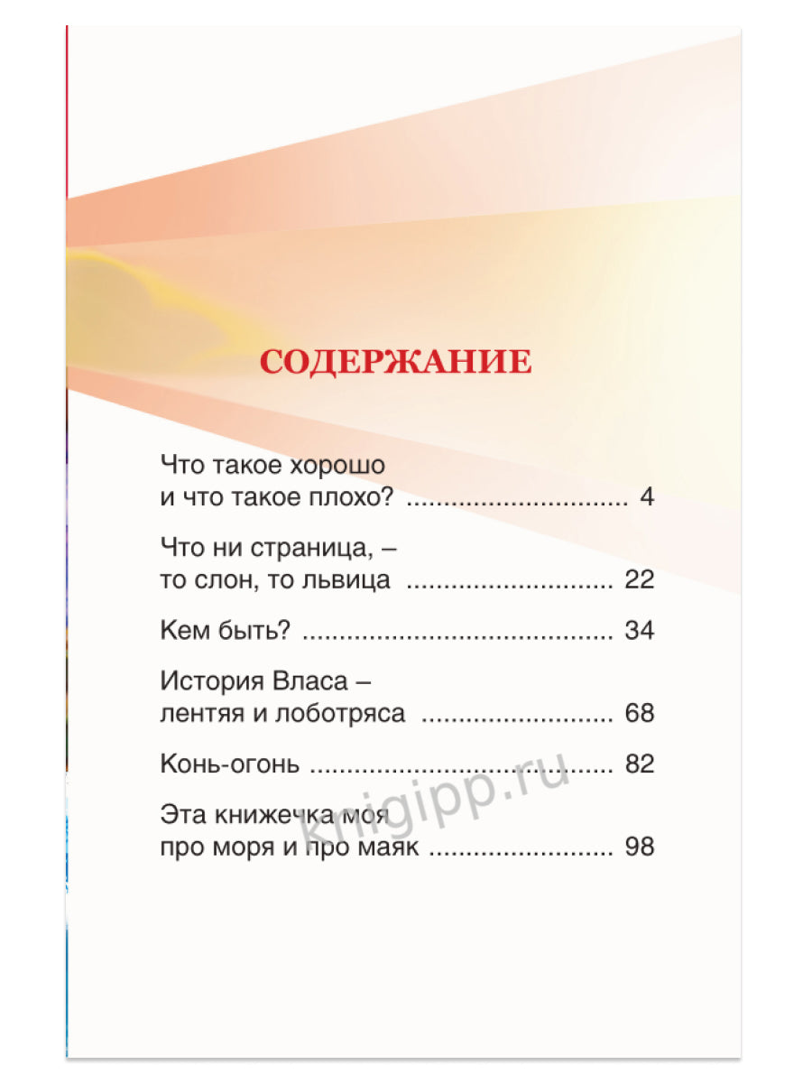 ВНЕКЛАССНОЕ ЧТЕНИЕ. В.Маяковский. КЕМ БЫТЬ?