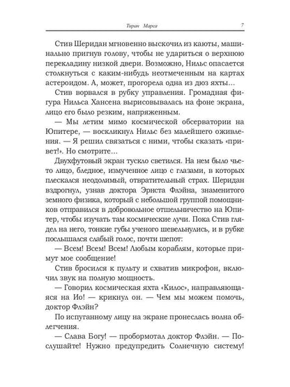 Тиран Марса