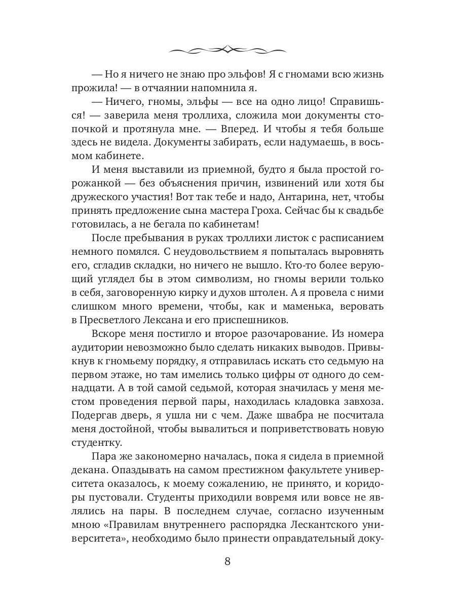 Эльфийский для начинающих