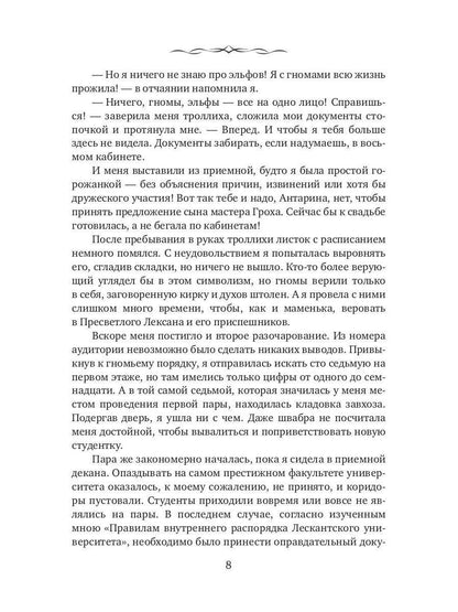 Эльфийский для начинающих