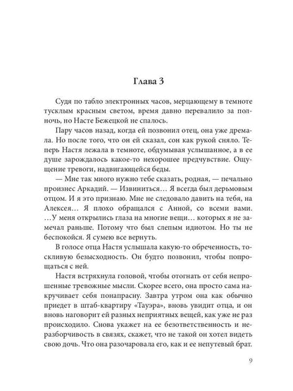 Рип.ХрустДворец.Роковое наследство