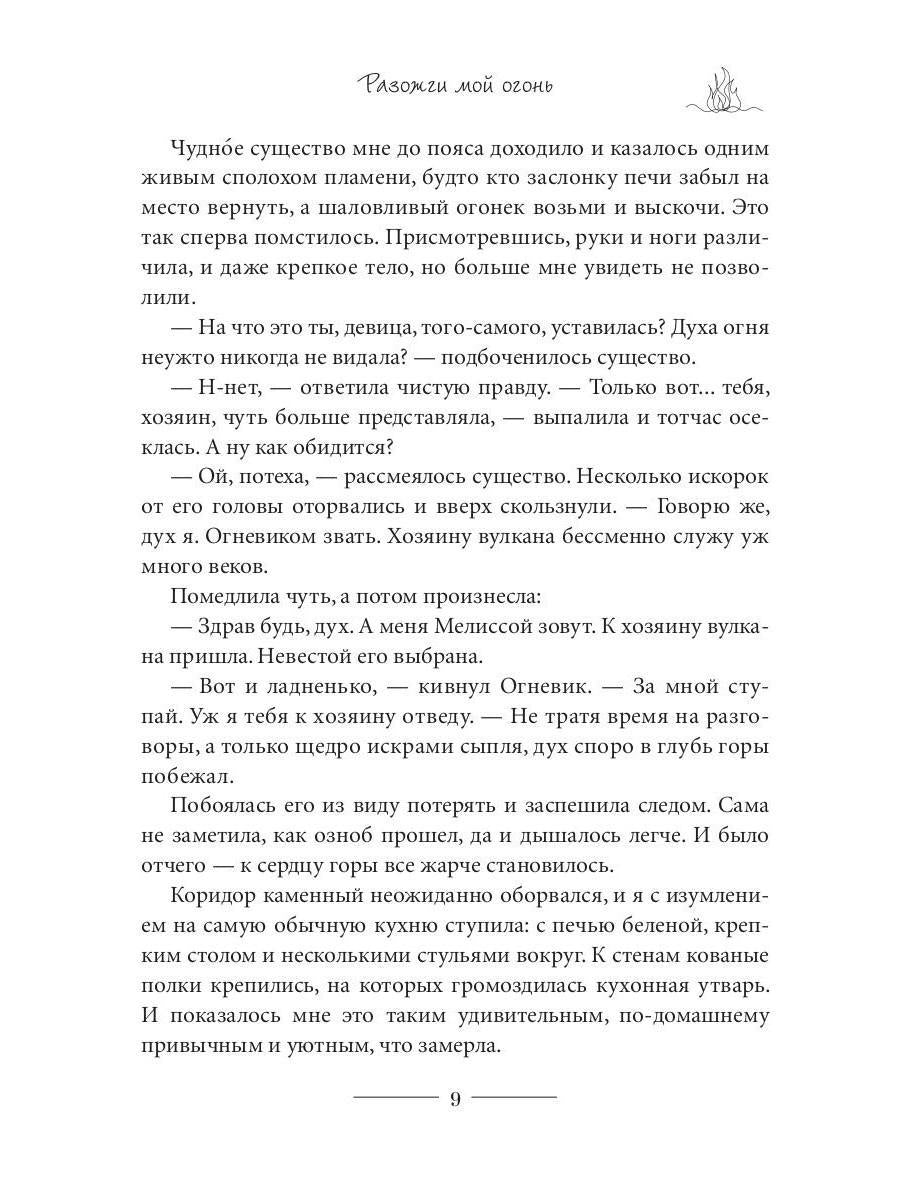 Разожги мой огонь