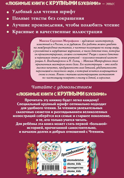 Приключения Синдбада-морехода (ил. М. Митрофанова)