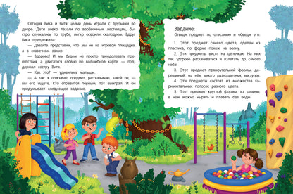 Логика: сказки с заданиями