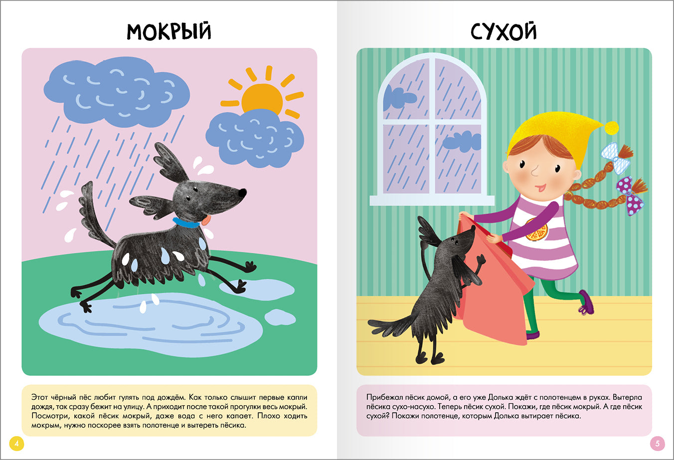 Школа Семи Гномов. Базовый курс. слово, мышление, моторика. Комплект 1+