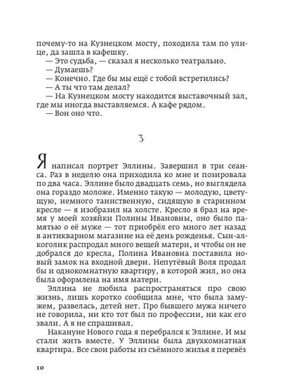 Белые озера. Ночь - это тоже солнце. Мандарины для Хелен: избранные сочинения. Т. 1