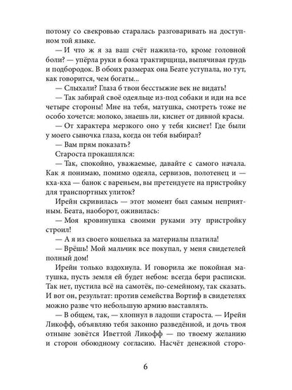 Пара для дракона. Рецепт идеального глинтвейна. Кн. 1