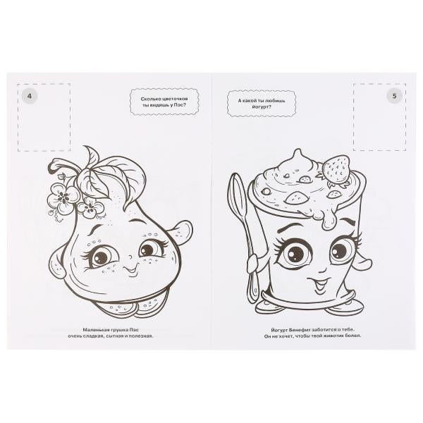 "УМКА". ВКУСНЯШКИ (НАКЛЕЙ И РАСКРАСЬ А4) ФОРМАТ 214Х290 ММ. ОБЪЕМ: 16 СТР. в кор.50шт