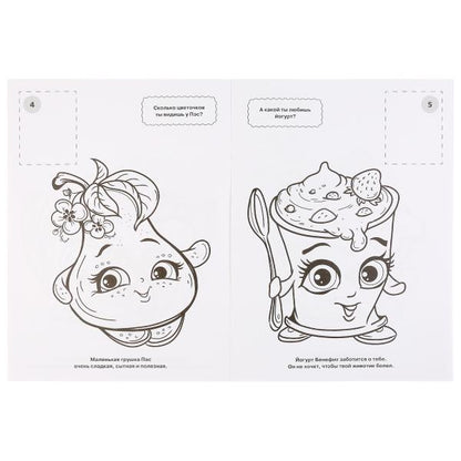 "УМКА". ВКУСНЯШКИ (НАКЛЕЙ И РАСКРАСЬ А4) ФОРМАТ 214Х290 ММ. ОБЪЕМ: 16 СТР. в кор.50шт