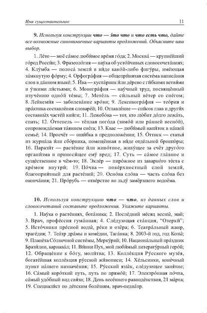 Грамматика русского языка в упражнениях и комментариях. Морфология