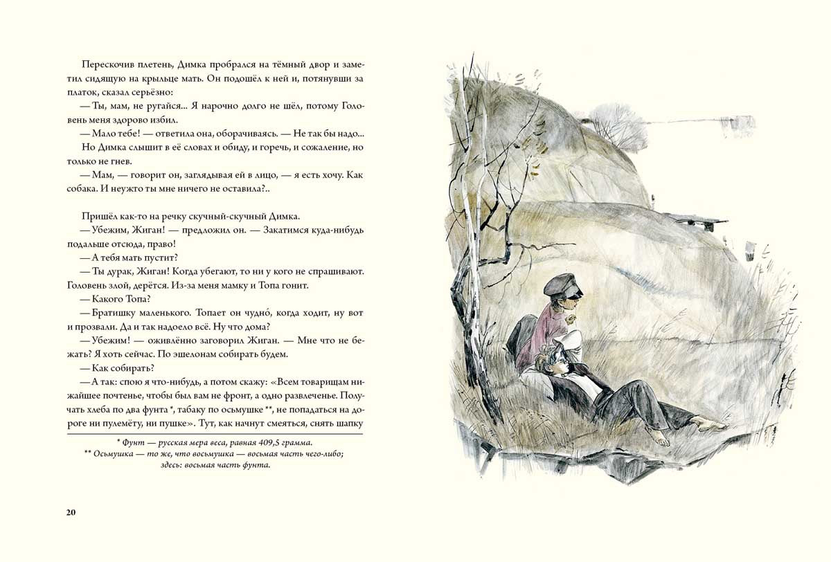 Судьба барабанщика. Гайдар А.П.