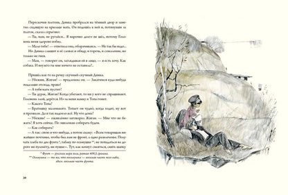 Судьба барабанщика. Гайдар А.П.