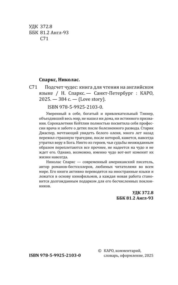 Подсчет чудес (книга для чтения на английском языке)