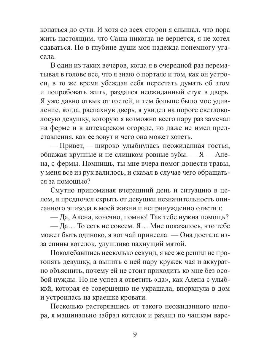 На границе миров. Сквозь бездну