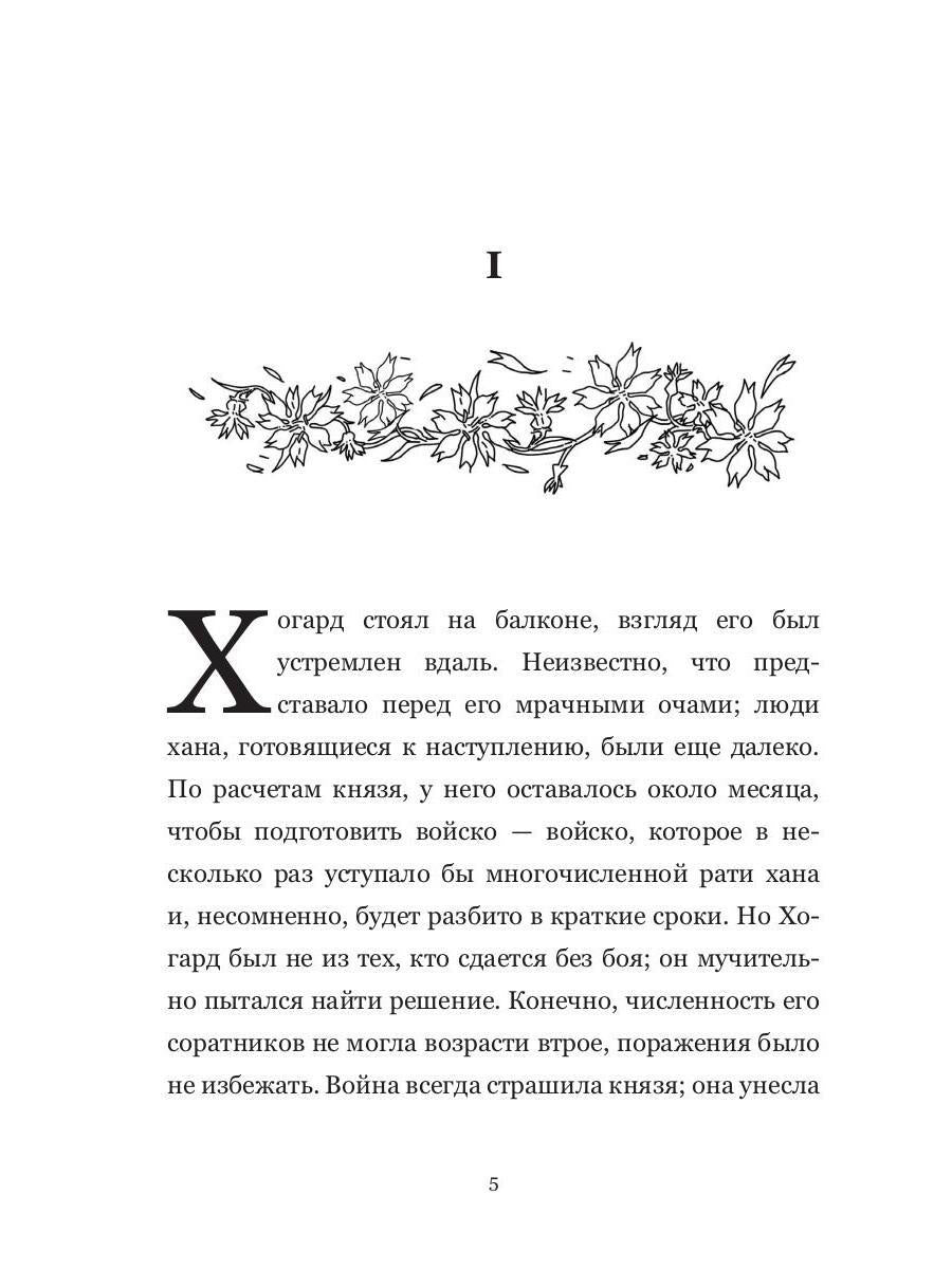 Кровь и серебро: повесть