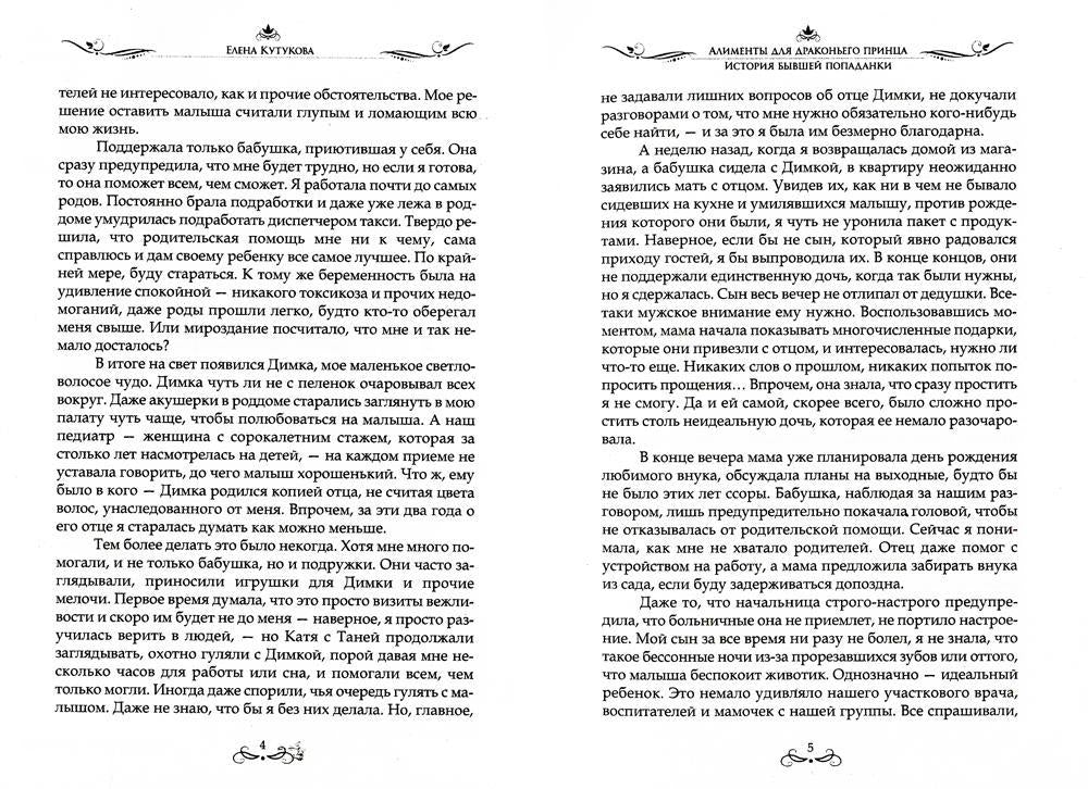 Алименты для драконьего принца. История бывшей попаданки