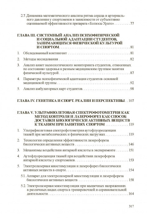 Медико-биологические технологии в физической культуре и спорте. Монография