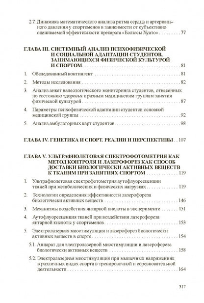 Медико-биологические технологии в физической культуре и спорте. Монография