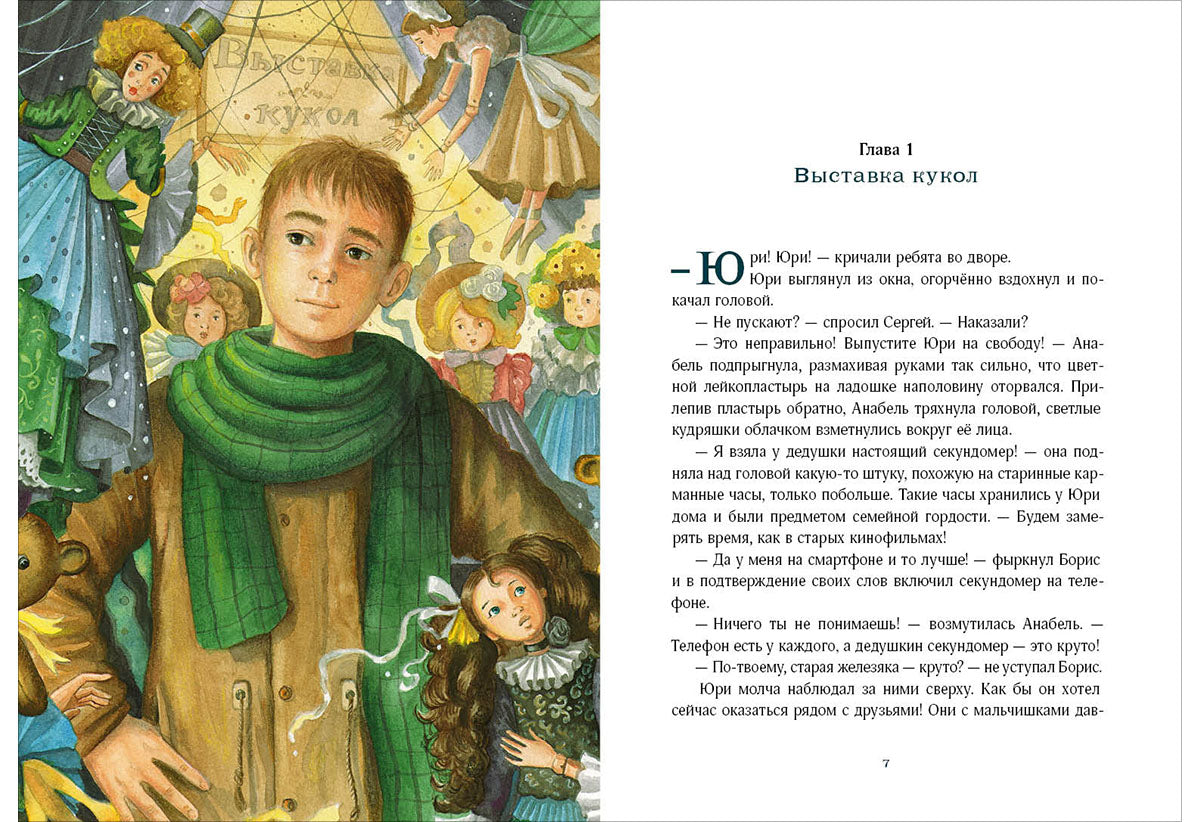 Путешествие в Волшебную страну, или Рождение единорога : [повесть-сказка] / И. Талер ; ил. А. В. Лиукконен. — М. : Нигма, 2021. — 160 с. : ил.
