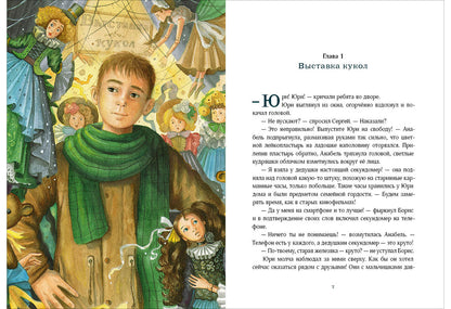 Путешествие в Волшебную страну, или Рождение единорога : [повесть-сказка] / И. Талер ; ил. А. В. Лиукконен. — М. : Нигма, 2021. — 160 с. : ил.