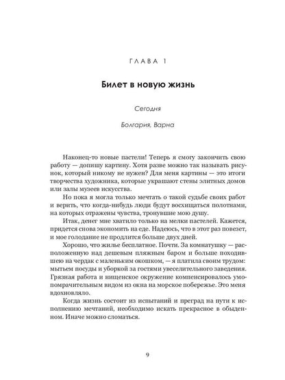 Семья Эскалант: Кн. 3. Зоя: роман