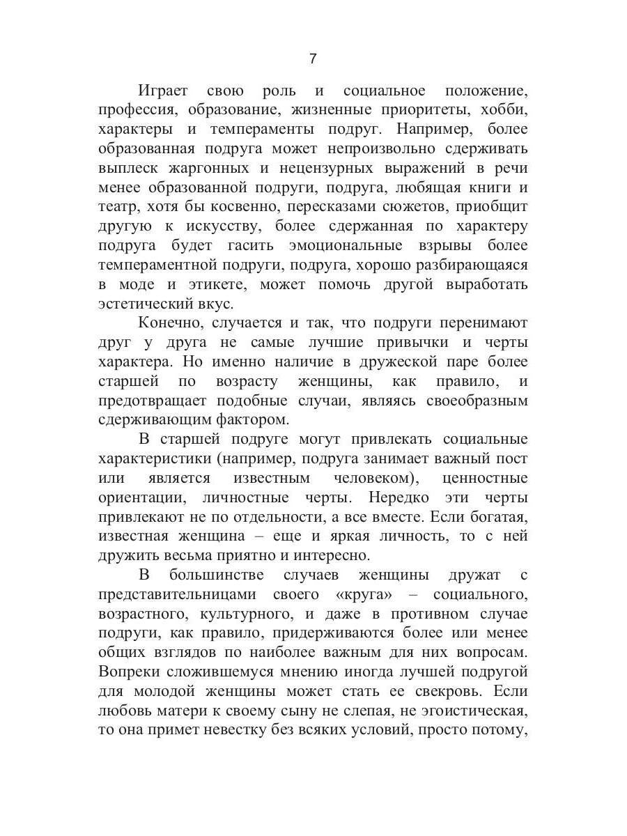 9 друзей женщины