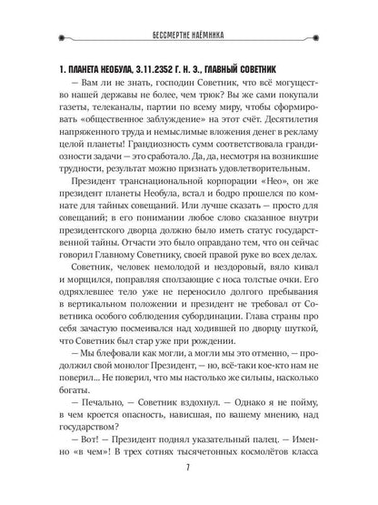 Бессмертие наемника. Сборник