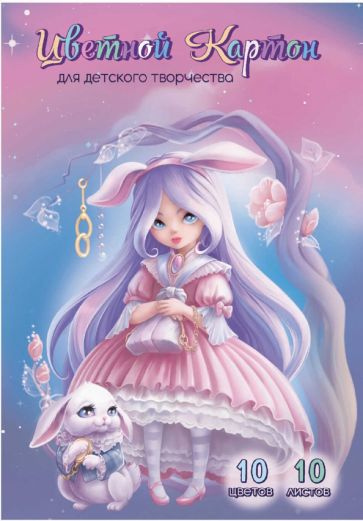Картон цв.10л,10цв,АЛИСА,66783