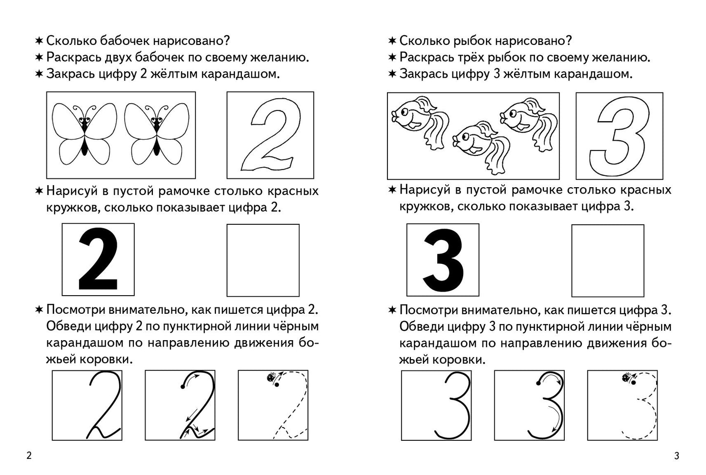 Прописи. Учимся писать цифры (для детей 3-4 лет) ; Прописи. Учимся писать цифры (для детей 3-4 лет)