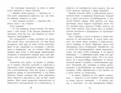 Третья книга воспоминаний: романтическое фэнтези