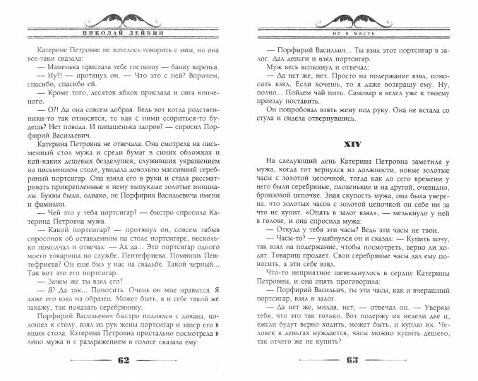 Не в масть. Зарисовки из жизни людей и собак