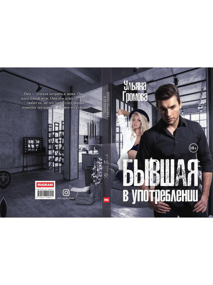 Рип.Громова Бывшая в употреблении