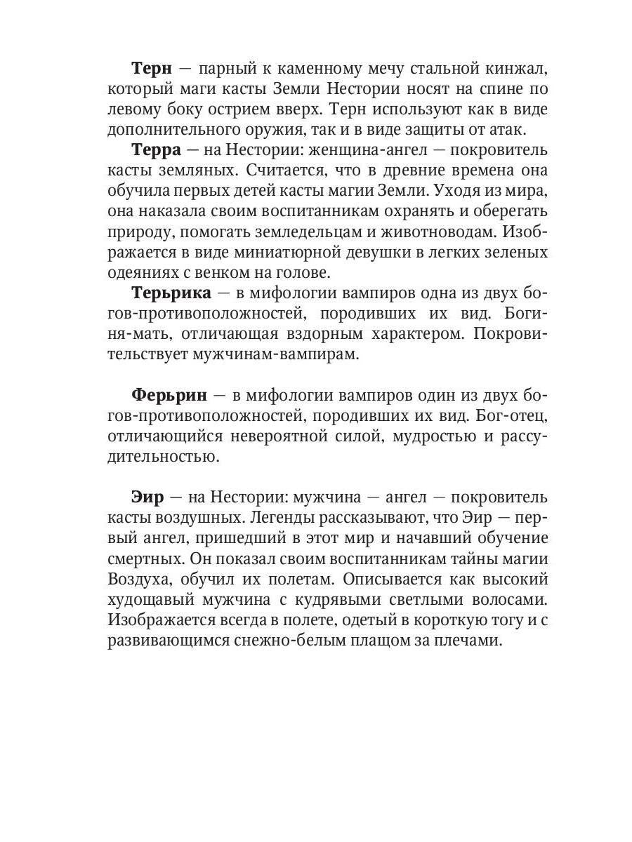Рип.СтихМир.Стихийный мир:сбежавшая от тайн